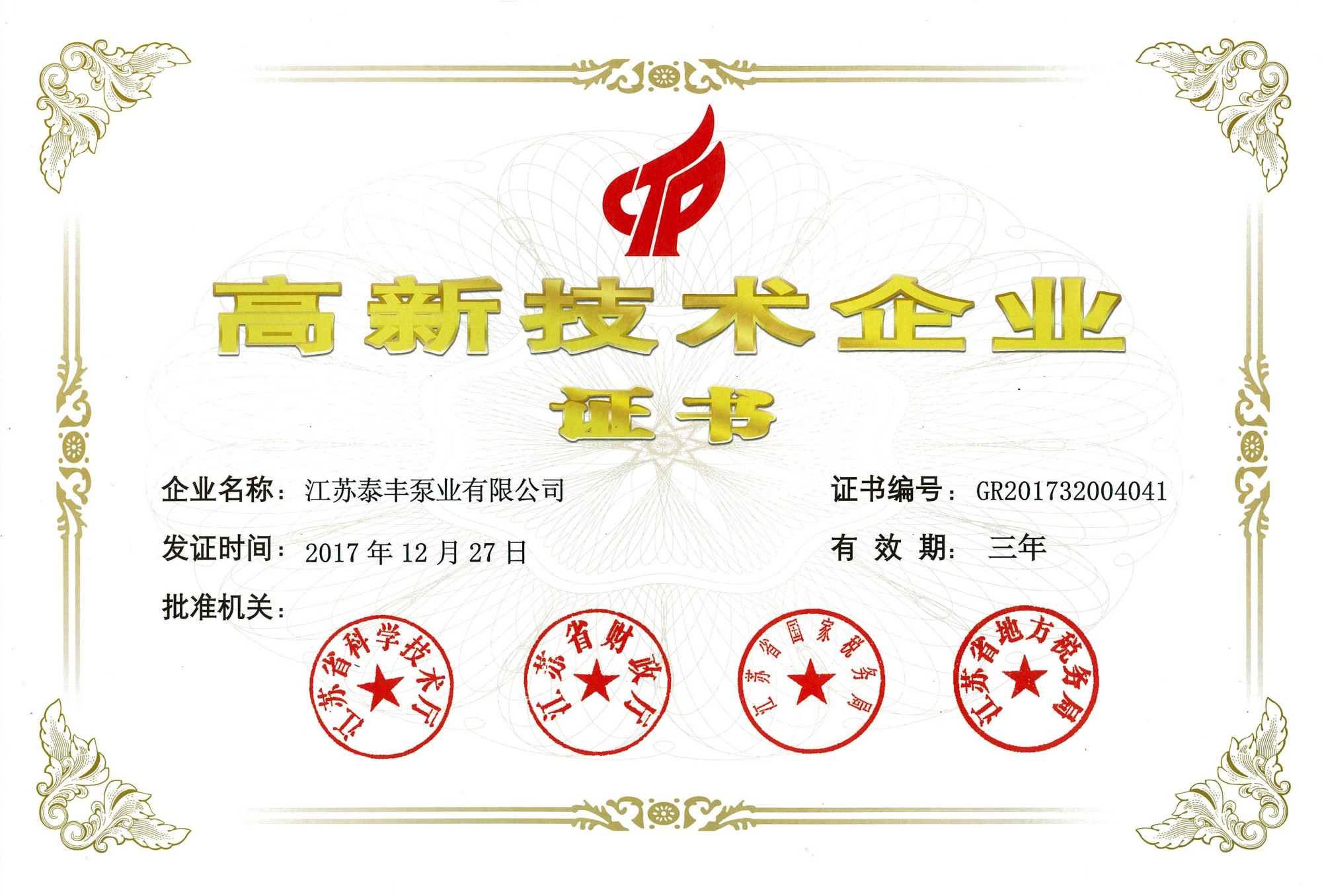 GX-2017-11(高企)_副本.jpg